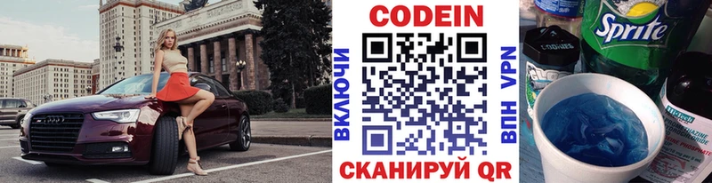 Codein напиток Lean (лин)  блэк спрут как зайти  Сорск 